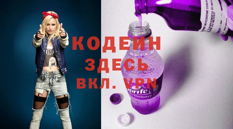 omg онион  Камышин  Кодеин Purple Drank 